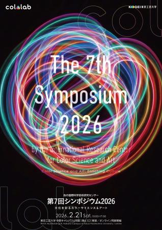 東京工芸大学が第7回シンポジウム2026を開催“Theutf-8