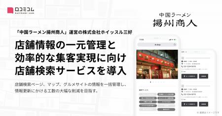 「中国ラーメン揚州商人」を運営する株式会社ホイッス