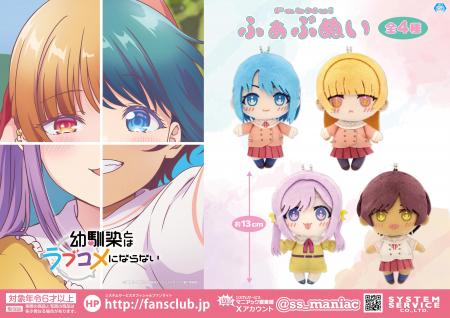 システムサービスからTVアニメ「幼馴染とはラブコメに システムサービスからTVアニメ「幼馴染とはラブコメに