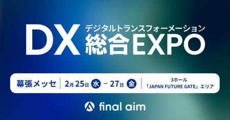 Final Aimが、「DX 総合EXPO 2026 春 東京」内特設エ