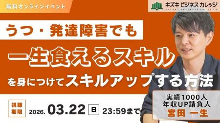 【アーカイブ動画プレゼント】うつ・発達障害でも一生 【アーカイブ動画プレゼント】うつ・発達障害でも一生