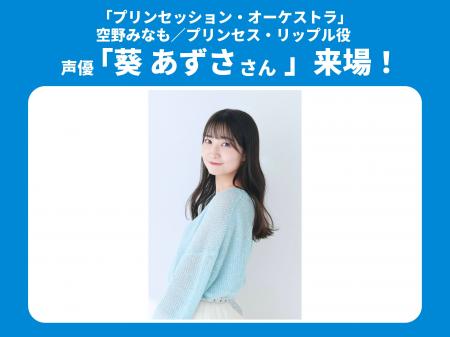 3/15(日)群馬戦「FAMILY DAY」開催！「プリンセッショ