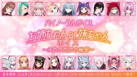 「.LIVE」・「ぶいぱい」のバイノーラルボイス『お姉