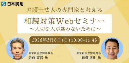 日本調剤、人生100年時代のための相続対策Webセutf-8