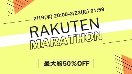 【MOTTERU】2/19(木) 20:00スタート「楽天お買い物マ