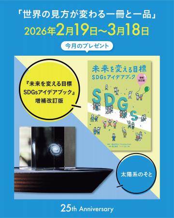 一般社団法人シンク・ジ・アース設立25周年記念!「世 一般社団法人シンク・ジ・アース設立25周年記念!「世