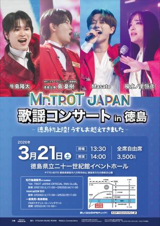 3月21日(土)、徳島県立二十一世紀館イベントホールに 3月21日(土)、徳島県立二十一世紀館イベントホールに