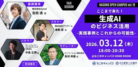 なごのキャンパスの交流イベントNagono Open Campus(