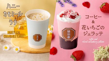 【猿田彦珈琲】春の訪れを告げる、花の香り広がる華や