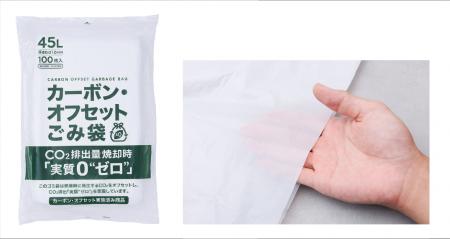 廃棄焼却時「実質CO2排出ゼロ」のカーボン・オフセッ 廃棄焼却時「実質CO2排出ゼロ」のカーボン・オフセッ