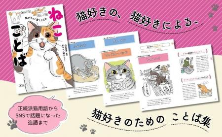 『猫がもっと愛しくなる　ねこことば』発売から4か月