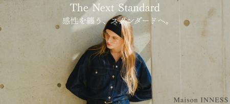 「ベーシックの一歩先」でも主張しすぎない。大人の日