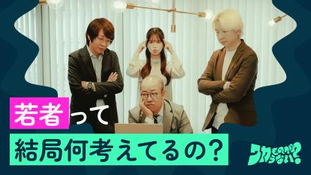 若年層特化リサーチサービス「モニポ」が、オフィスコ