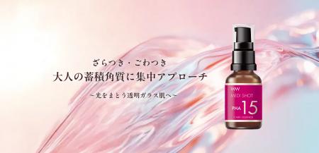 高濃度美容「メディショット」シリーズより新登場！大