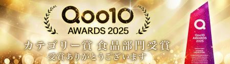 「LIFEDRINKオンラインストア Qoo10店」がQoo10 AWARD
