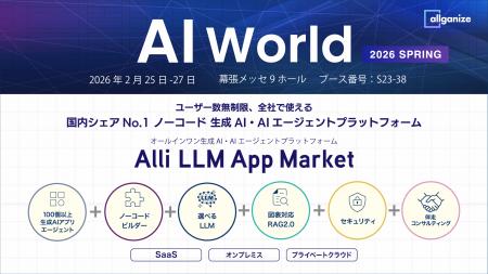 生成AI・AIエージェントプラットフォームを提供するAl
