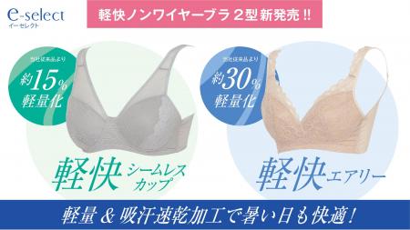 高コスパのインナーウェアブランド「e-select／イーセ
