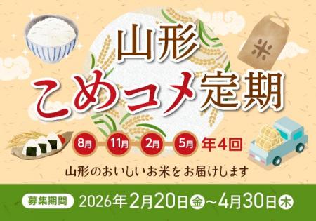 SBIさくらんぼ支店における新商品取扱開始について