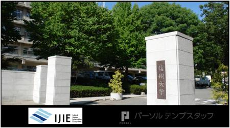 信州大学など甲信・北関東の8大学が参画する大学発ス