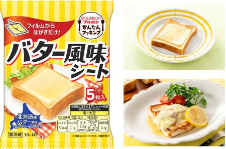 フィルムからはがすだけで簡単に使えるバター風utf-8