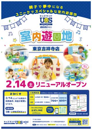 親子で夢中になる室内遊園地『キッズランドUS miutf-8
