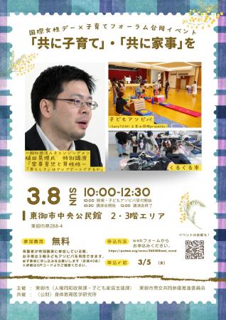 【長野県東御市】国際女性デー3月8日にあわせ開催 国