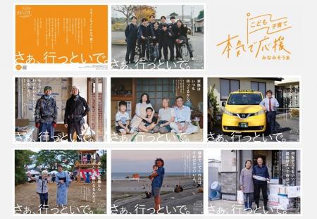 『さぁ、行っといで。』――福島県南相馬市が１８歳の巣