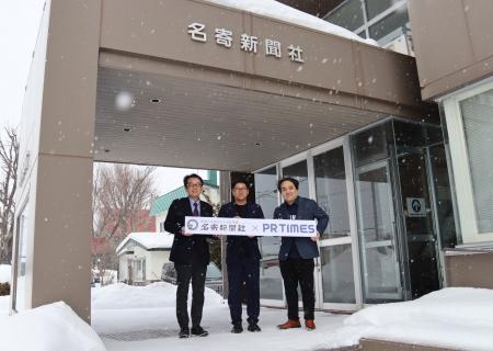 名寄新聞とPR TIMESが業務提携　地域紙と初、道北地域