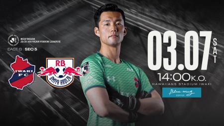 【いわきFC】3/7(土) 大宮戦を「BLUE MUG COFFEEプレ