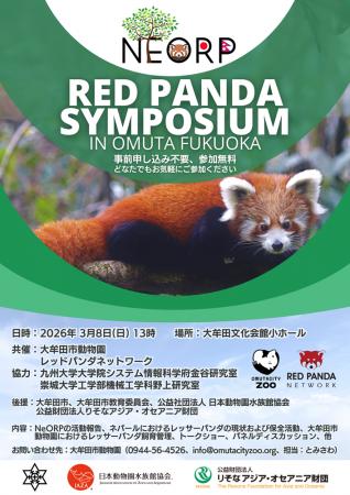 【福岡県大牟田市】大牟田市動物園が日本初のレッサー