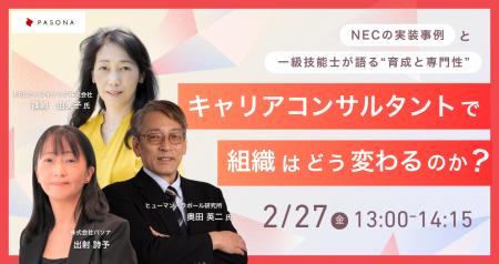 キャリアコンサルタントで、組織はどう変わるのか?―N キャリアコンサルタントで、組織はどう変わるのか?―N