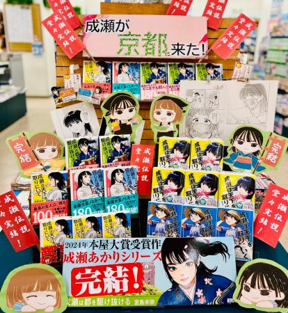 【シリーズ累計200万部突破！】『成瀬は天下を取りに