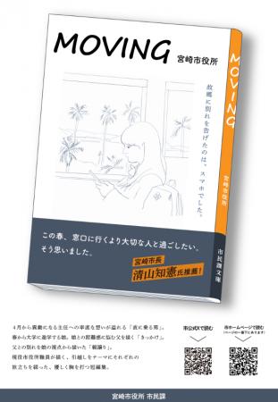 『転出届は、スマホで5分』職員執筆の「小説」でPR