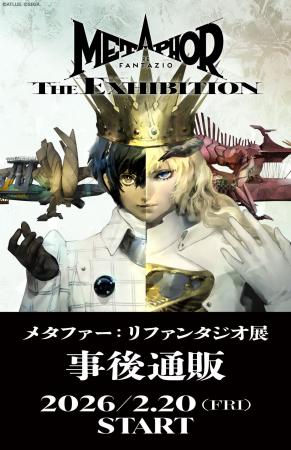 メタファー：リファンタジオ展　待望の事後通販スター