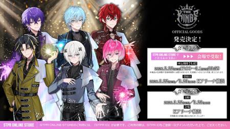 【STPR】めておらメンバーが選ぶお気に入りライブグッ