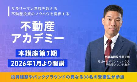 サラリーマン年収を超える不動産投資のノウハウを提供 サラリーマン年収を超える不動産投資のノウハウを提供