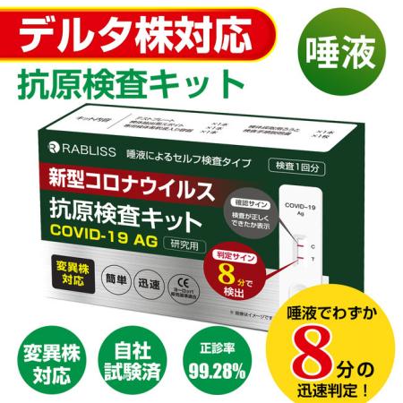 新型コロナウイルス抗原検査キット セルフ検査タイプ 