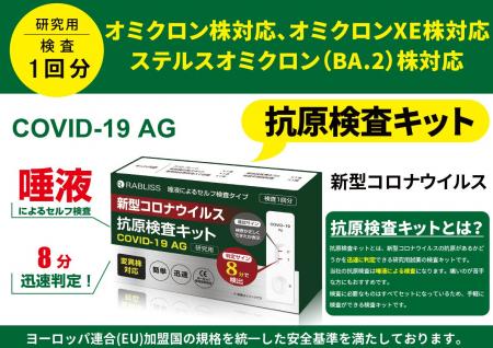 小林薬品の新型コロナウイルス抗原検査キットが「ステ
