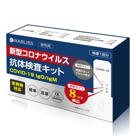 新型コロナウイルス抗体検査キットを販売する小林薬品