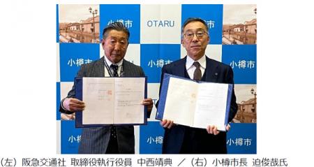 阪急交通社と小樽市が災害時の対応に関する災害utf-8