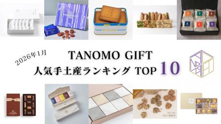 【2026年1月】法人向けギフトデリバリーサービス「TAN