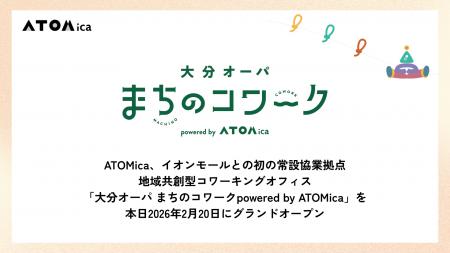 ATOMica、イオンモールとの初の常設協業拠点 地域共創