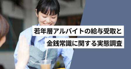10代~30代アルバイトの約4割がスポットワークの利用 10代~30代アルバイトの約4割がスポットワークの利用