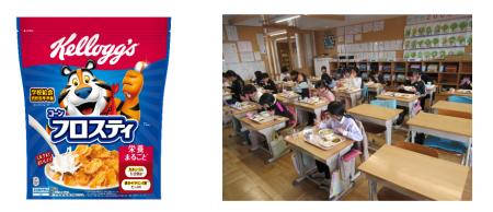 ケロッグ「コーンフロスティ」、初の自治体連携による