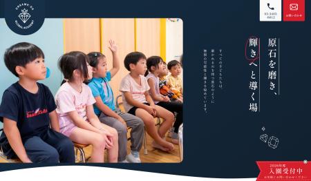 【園名刷新×次世代教育】 港区南青山のインターナショ