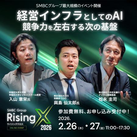 ACES、『SMBC Group RisingX 2026』に登壇　AI経営イ