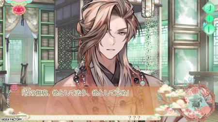 オトメイト新作「マツリカの炯-kEi- 天命華燭伝」プレ