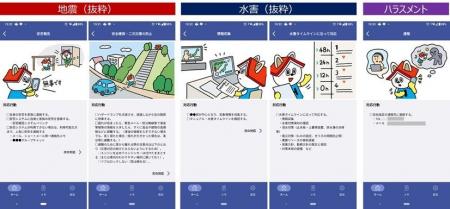 従業員ポケットカードアプリ「こまった！どうするAPP