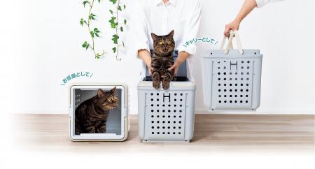 慣れたお部屋がそのままキャリーに！猫用のルーム&キ