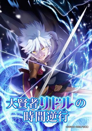 TVアニメ『大賢者リドルの時間逆行』主題歌決定、ティ